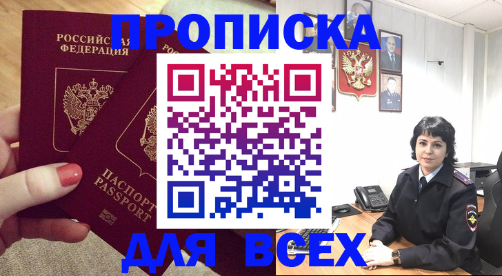 прописка ребенка в Коряжме
